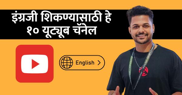 English Learning Through Marathi