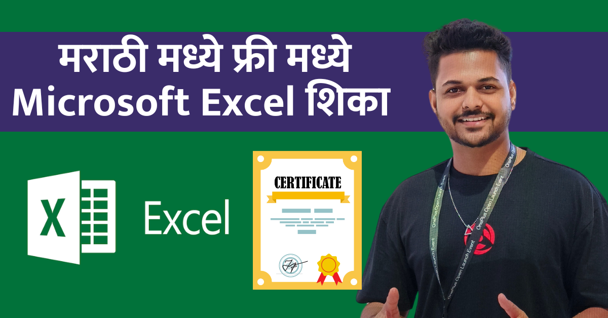 marathi madhye ekdm free microsoft excel shika